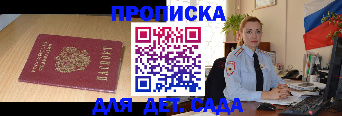 прописка 2025 в Рассказово