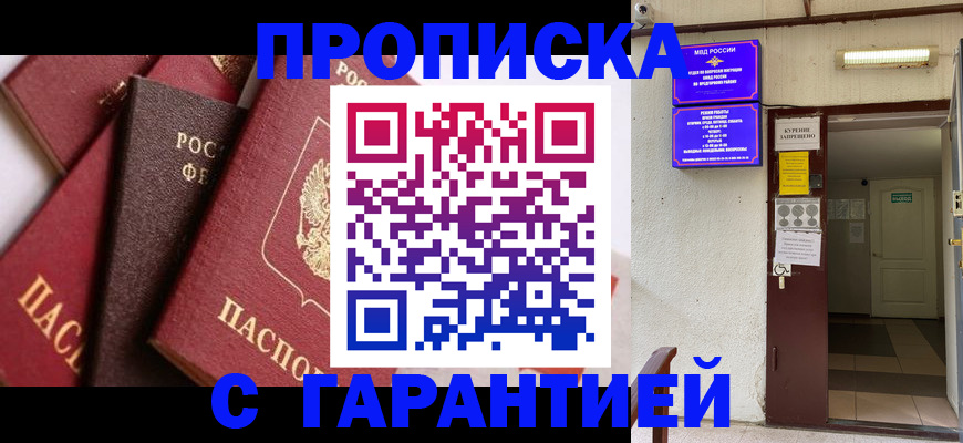 временная регистрация для школы в Рассказово